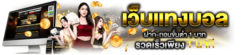 UFA365 แทงบอล 768x175 1