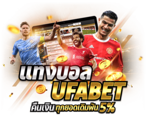 UFABET แทงบอล UFABET 600x500
