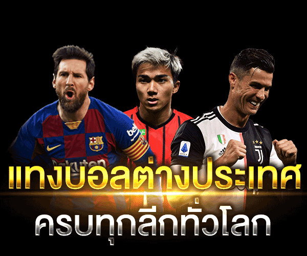 UFA365 แทงบอลเว็บนอก เว็บพนันต่างประเทศ ได้เงินเร็ว ทันใจด้วยระบบ AUTO ทันสมัย เล่นได้ตลอด 24 ชั่วโมง