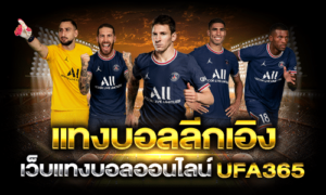 แทงบอลลีกเอิงufa